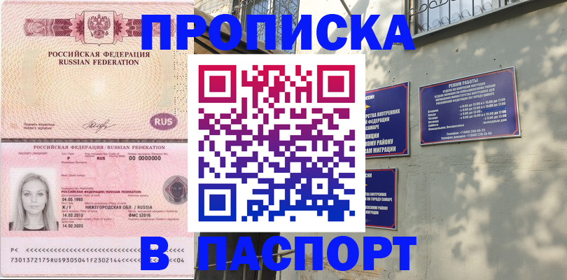 прописка в Волгоградской области