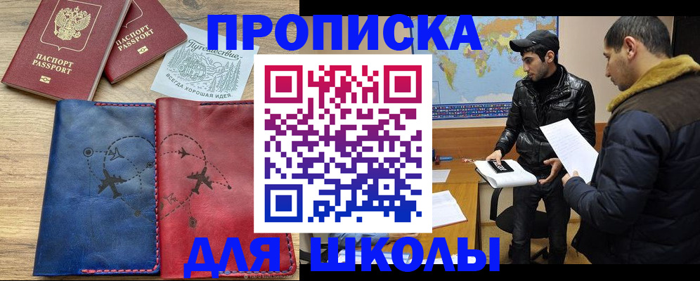 купить прописку в Волгоградской области